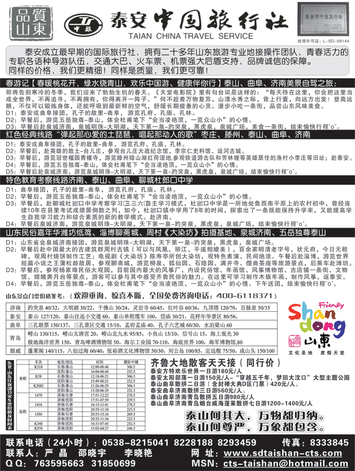 b黑120 泰安中国旅行社