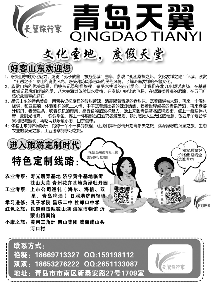 b黑122 青岛天翼国际旅行社1