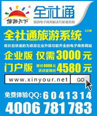 a彩36 全社通旅游系统-目录小广告