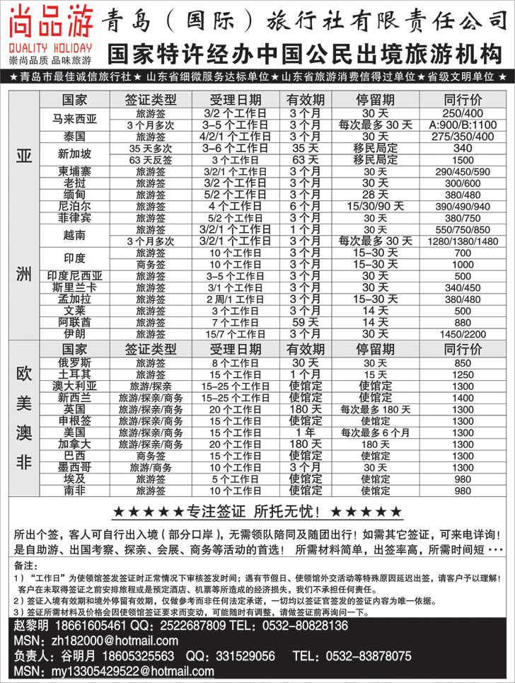 b黑132 尚品游-签证中心