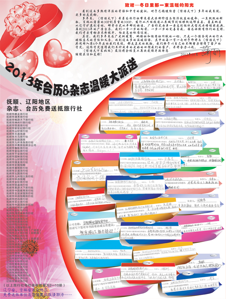 台历寄语 抚顺-辽阳