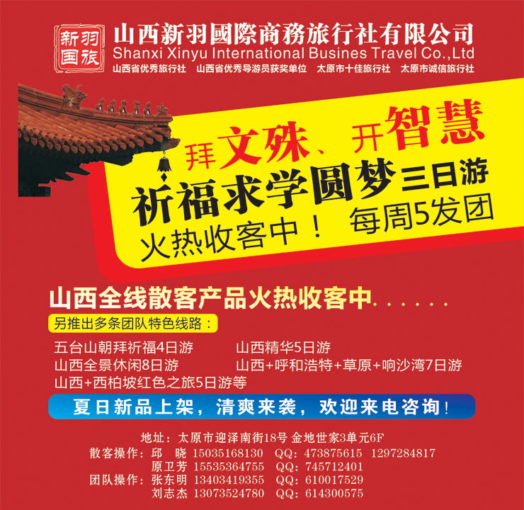 b封面 山西新羽