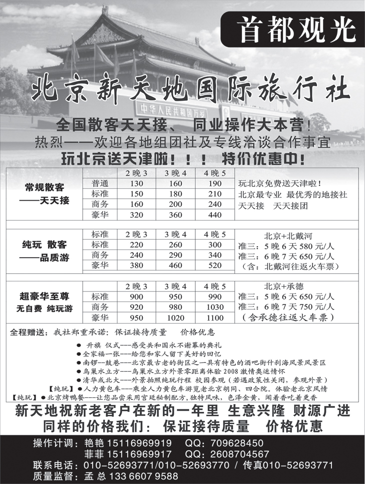 b黑32 北京新天地