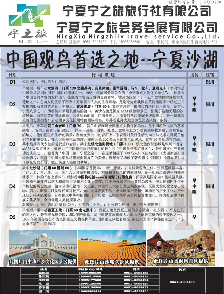 b黑85 宁夏宁之旅旅行社2