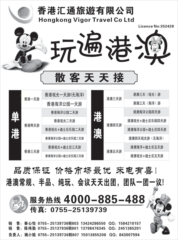 b黑25 香港匯通旅遊港澳环岛散拼(湖北、贵州、内蒙、东北)