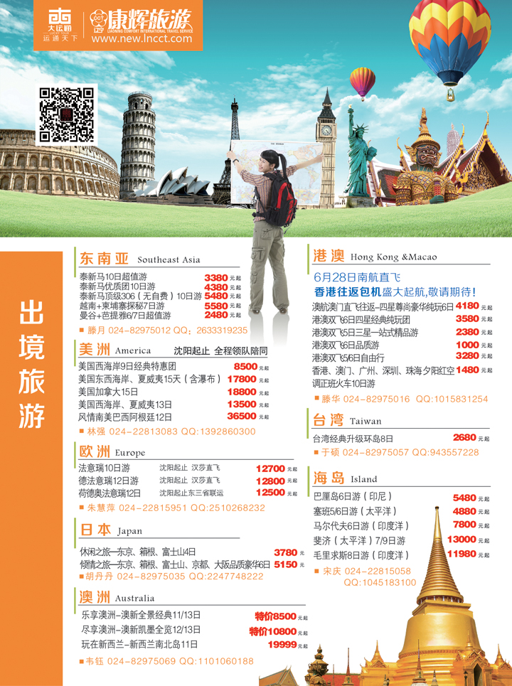 a彩10 辽宁康辉国际旅行社-华逸之旅2