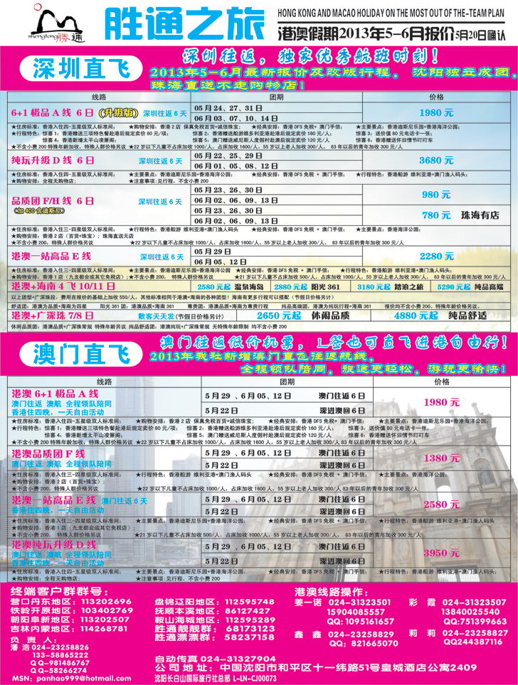 a彩12 胜通之旅