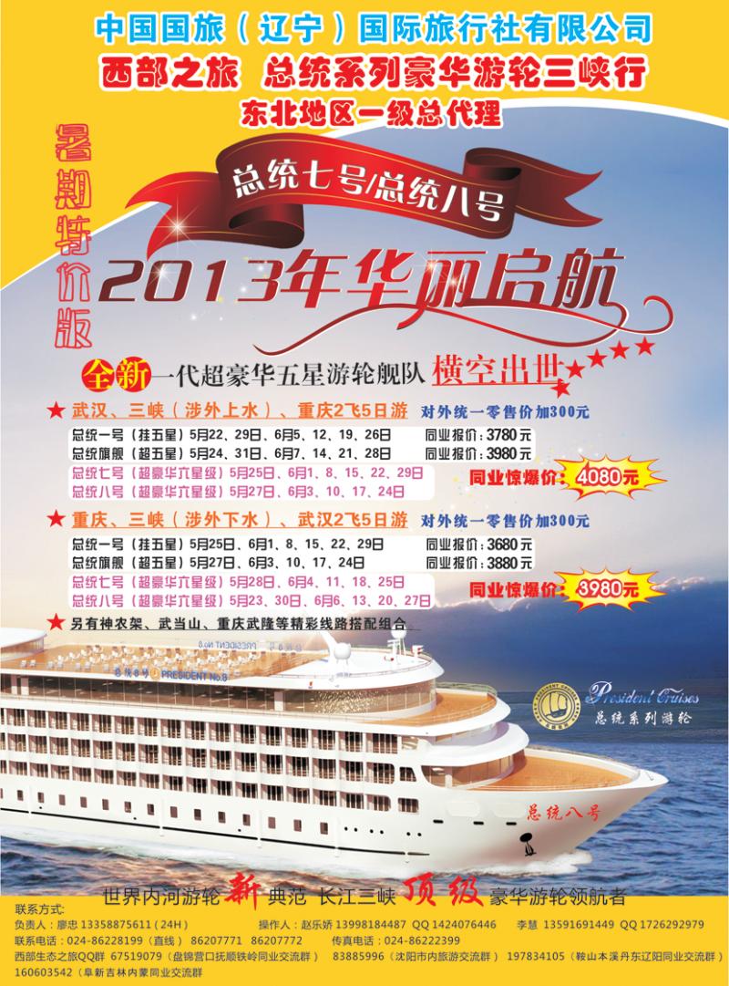 a彩7中国国旅（辽宁）国际旅行社有限公司彩七