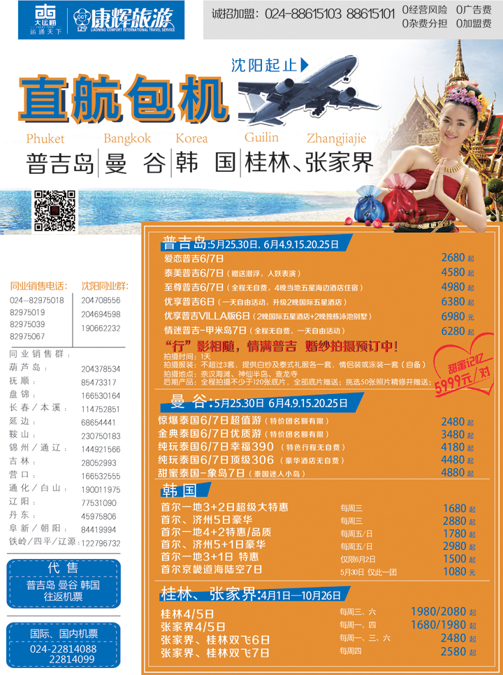 a彩9 辽宁康辉国际旅行社-华逸之旅1