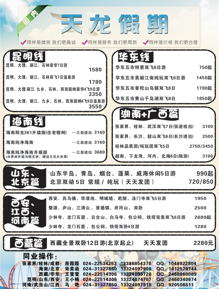a黑3 天龙假期3