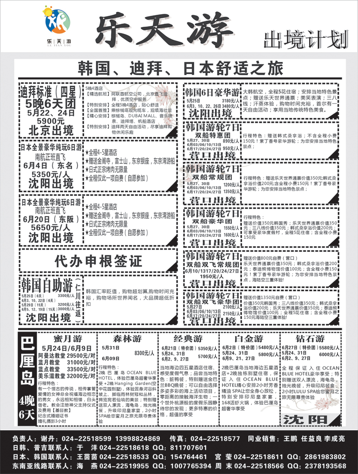 a黑4 乐天游出境1