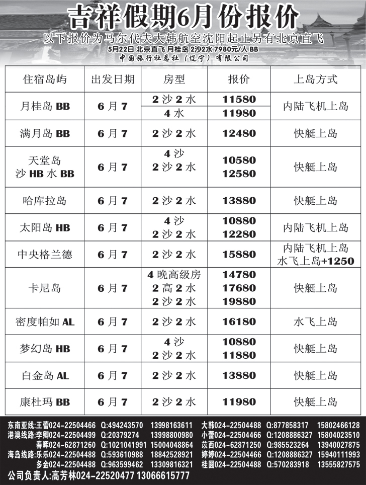 a黑9 吉祥假期黑2