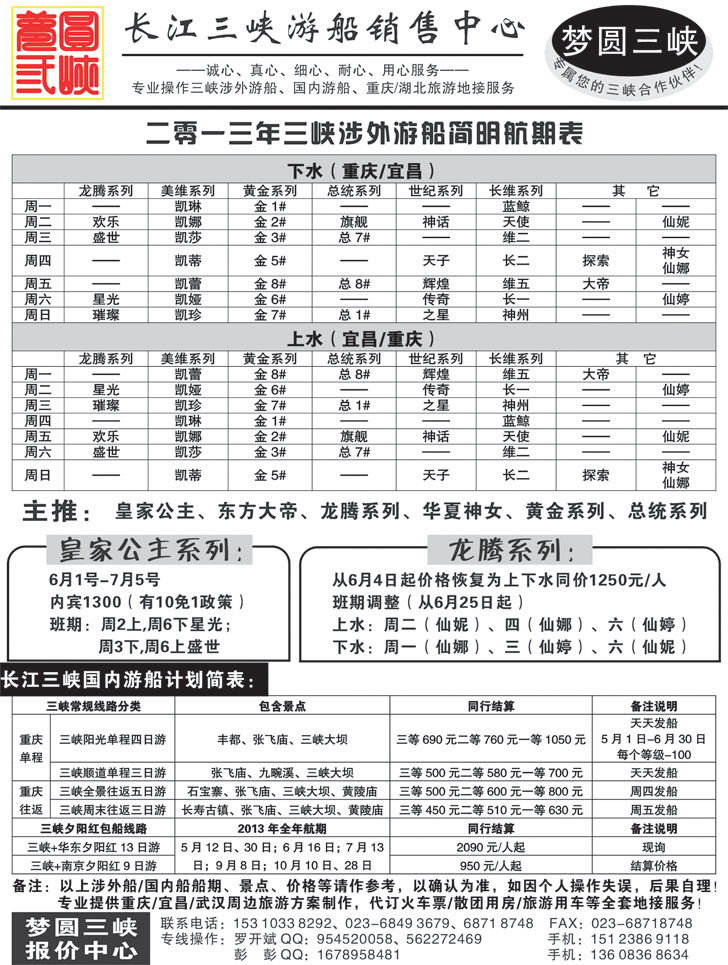 b黑64 长江三峡游船销售中心（梦圆三峡）