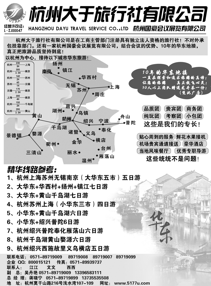 b黑65 杭州大于-长线