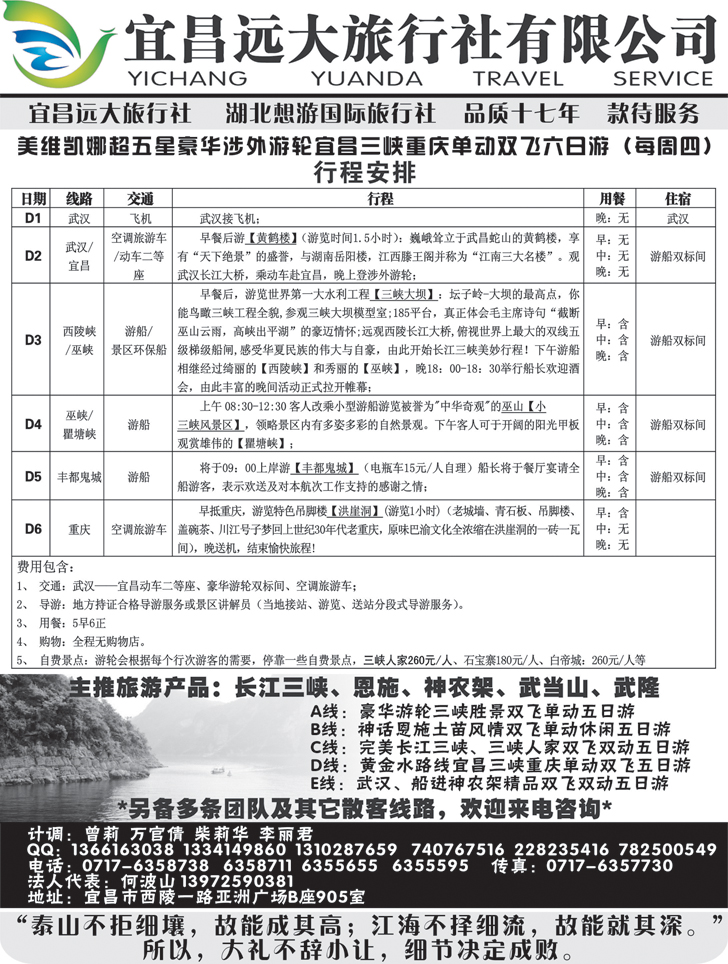 b黑68 湖北全线品质专业地接-宜昌远大旅行社