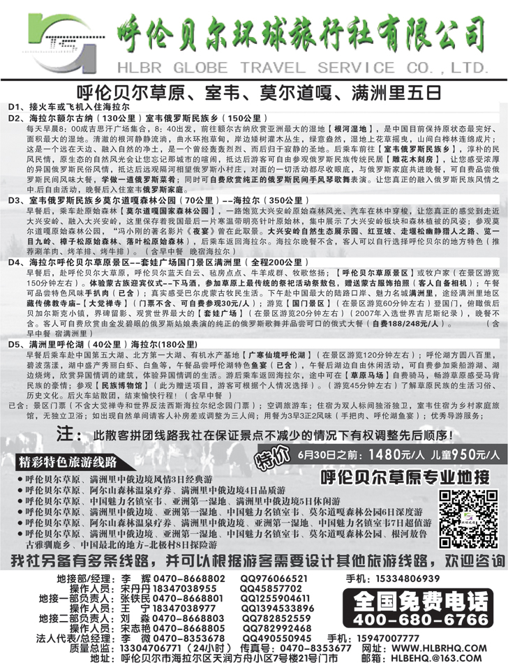b黑119 呼伦贝尔市环球旅行社