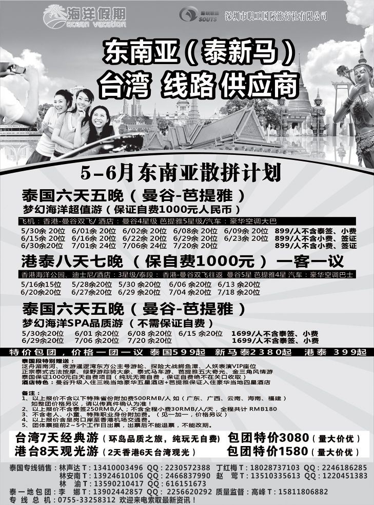 b黑22 东南亚散拼中心——海洋假期