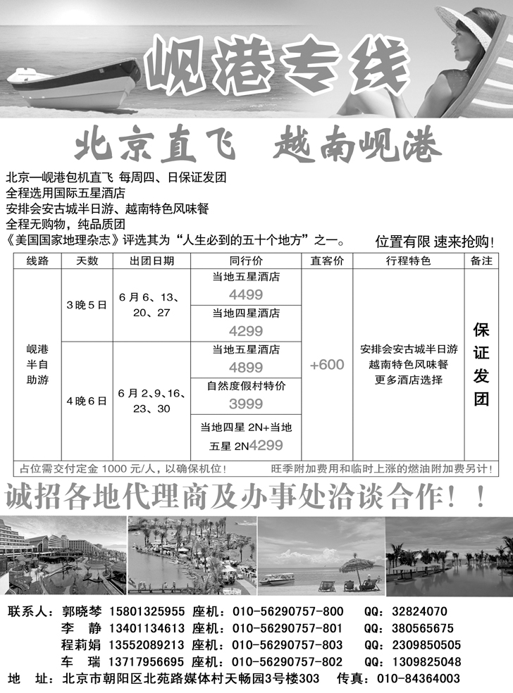 b黑76 岘港专线（河南、河北、天津、北京、山西、东北、山东）