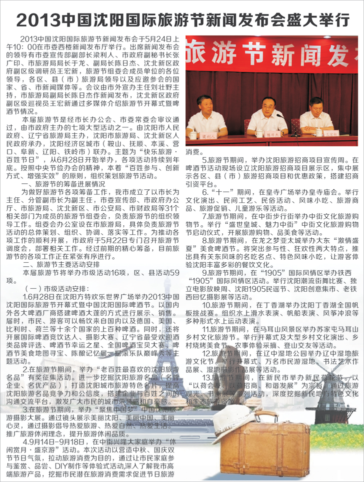 a彩38 2013中国沈阳国际旅游节新闻发布会盛大举行1