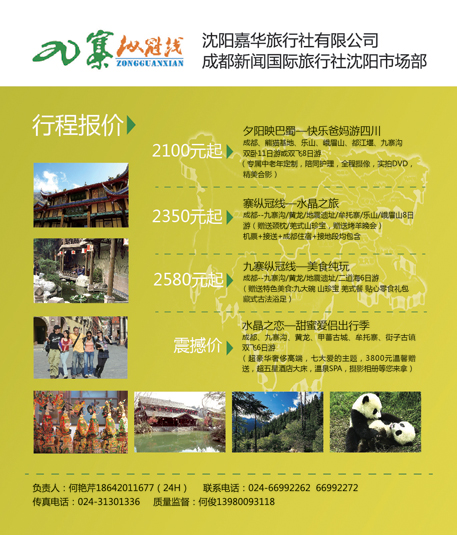 a彩6 沈阳嘉华侧条