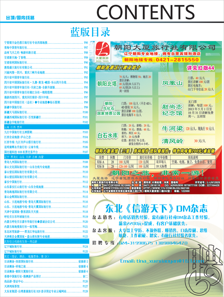 蓝版目录3