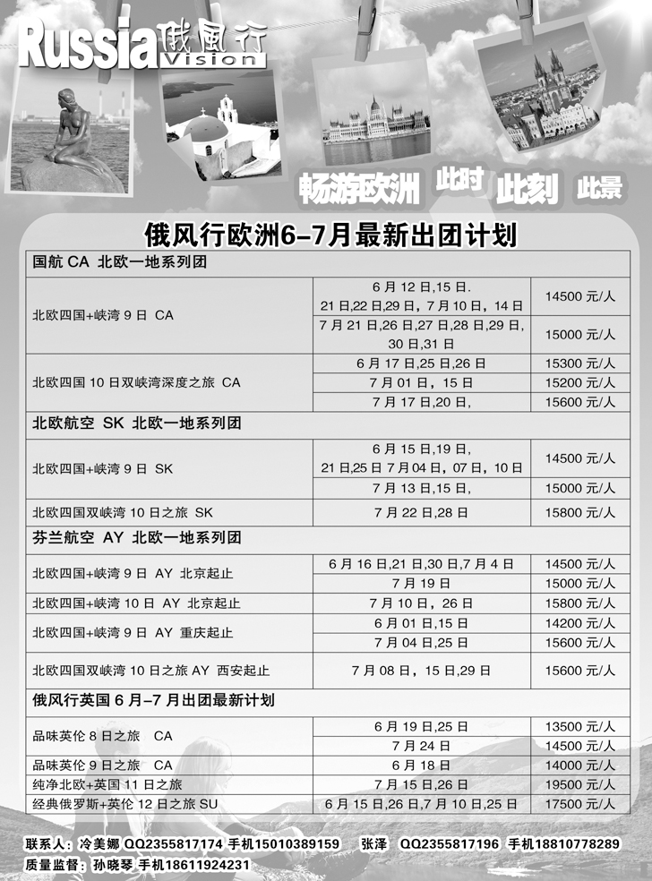 b黑16 俄风行-欧洲出团计划（辽宁）2