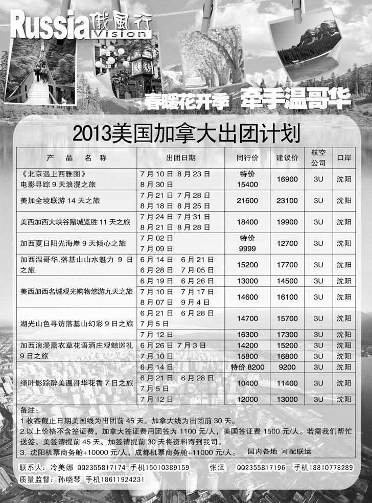 b黑17 俄风行-美洲出团计划（辽宁）