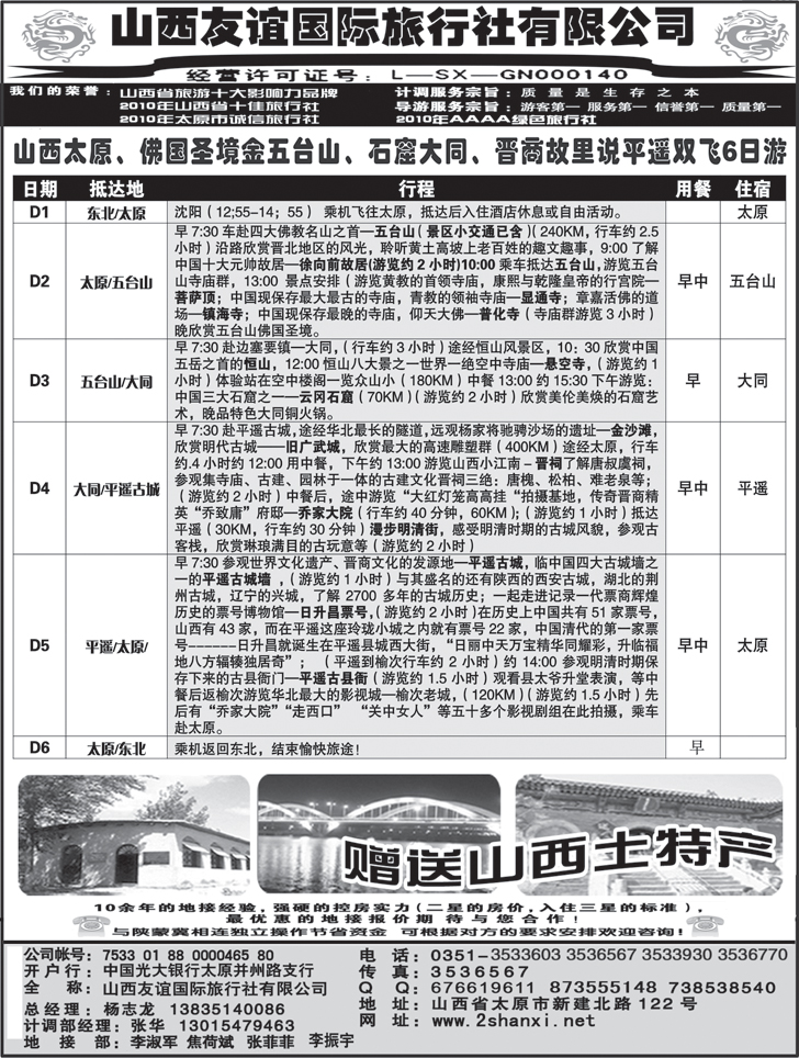 b黑44 山西友谊国旅-畅游晋蒙