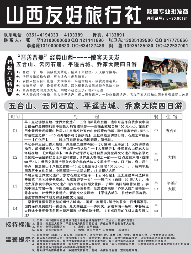 b黑45 山西友好旅行社