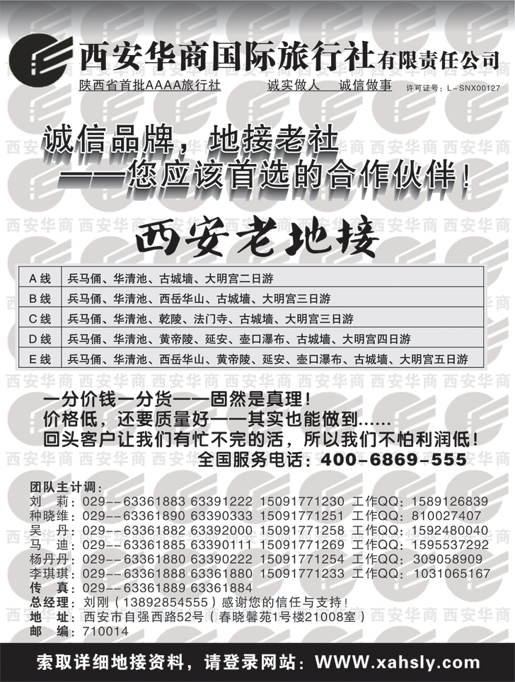 b黑54 西安华商国际旅行社