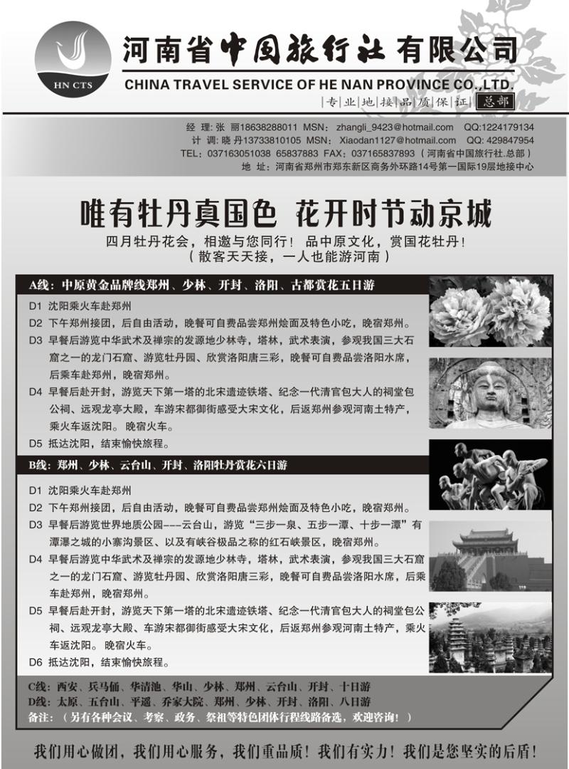 b黑61 河南中国旅行社