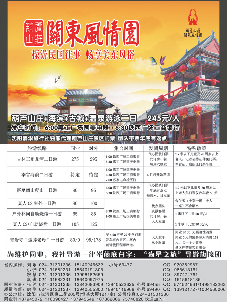 a黑43 沈阳嘉华