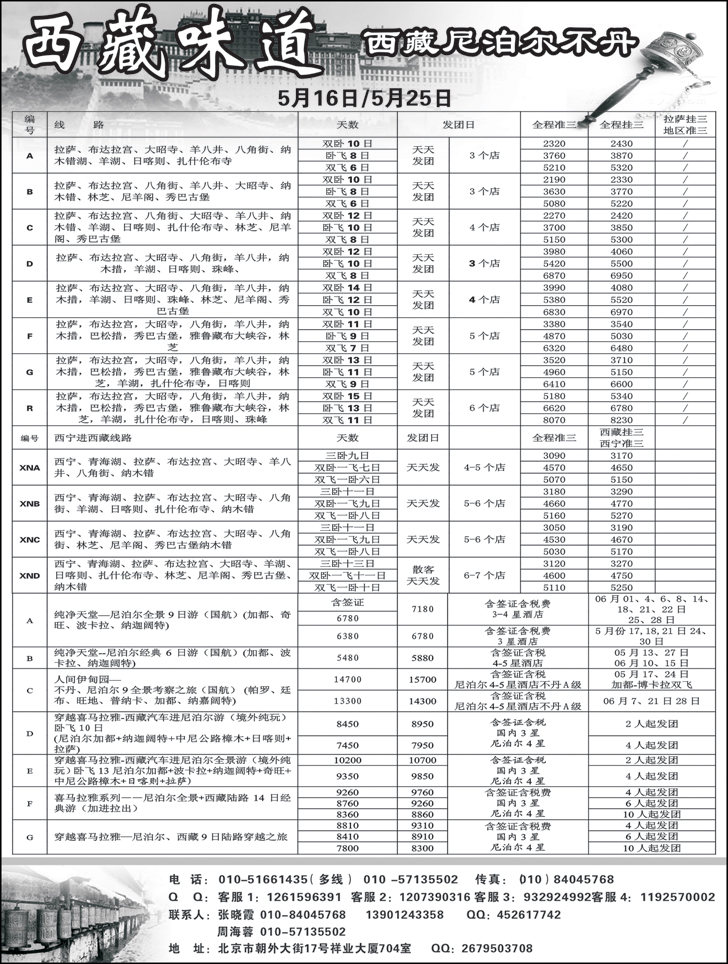b黑73 西藏味道