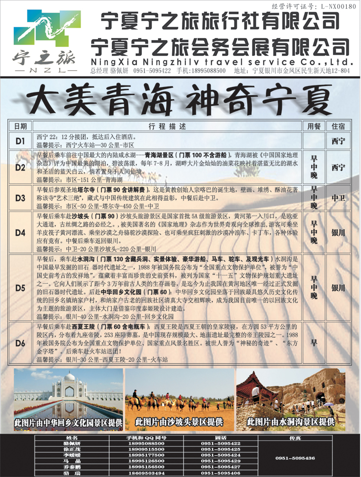 b黑80 宁夏宁之旅旅行社1