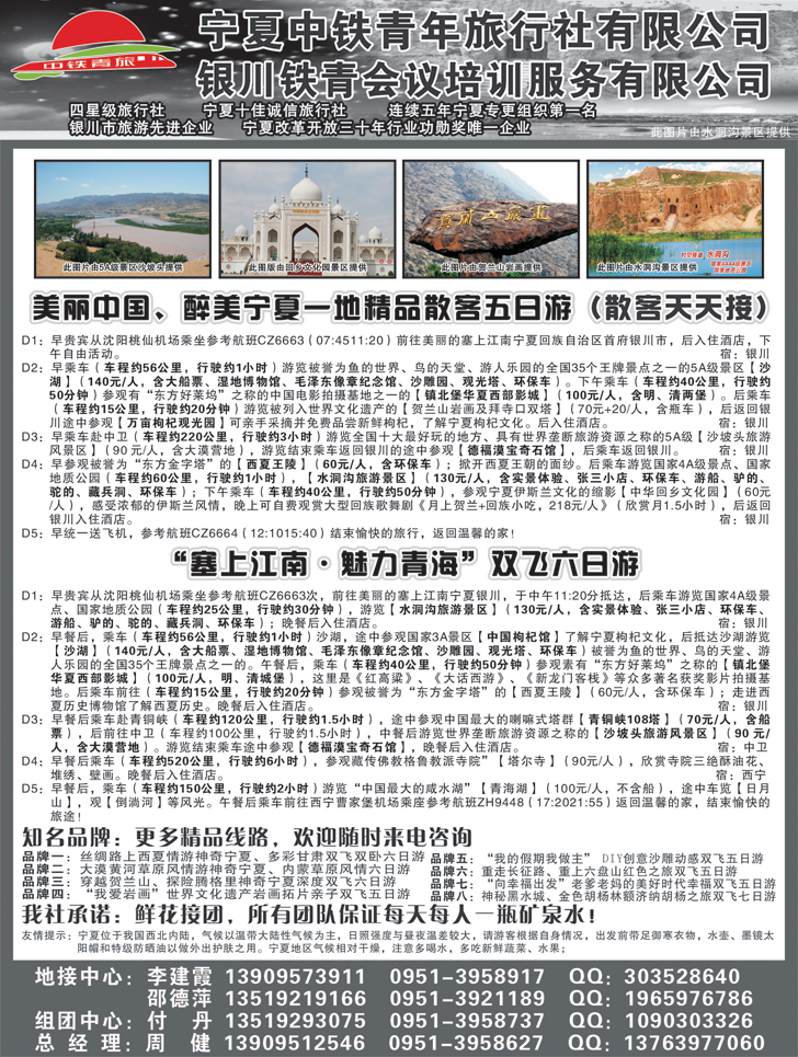 b黑84 宁夏中铁青年旅行社有限公司