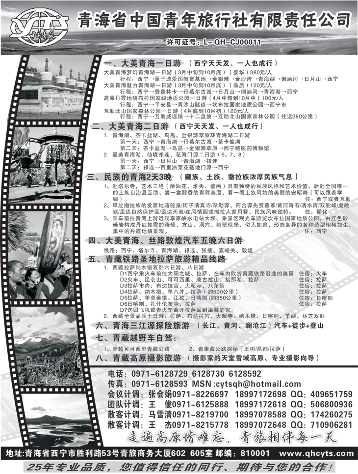 b黑87 青海省中国青年旅行社