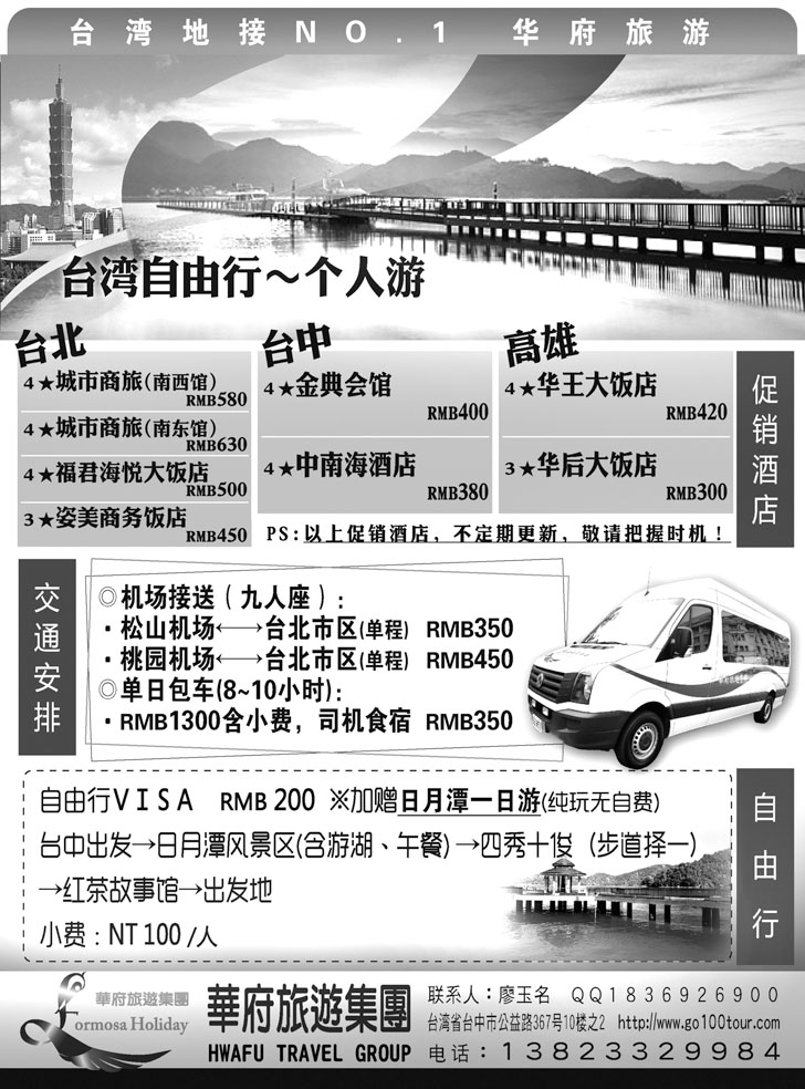 b黑25 台湾华府旅游集团-台湾自由行
