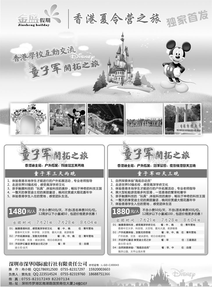 b黑27 金盛假期-港澳夏令营(甘青宁、东北、江西、湖南)