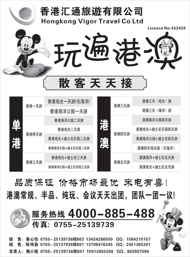 b黑28 香港匯通旅遊港澳环岛散拼(湖北、贵州、内蒙、东北)