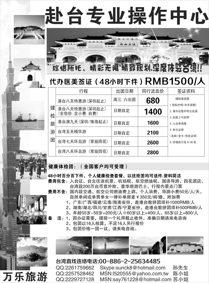 b黑29 台湾万乐旅游（内蒙版、山西版、西南国际版、东北版、深港国际版）