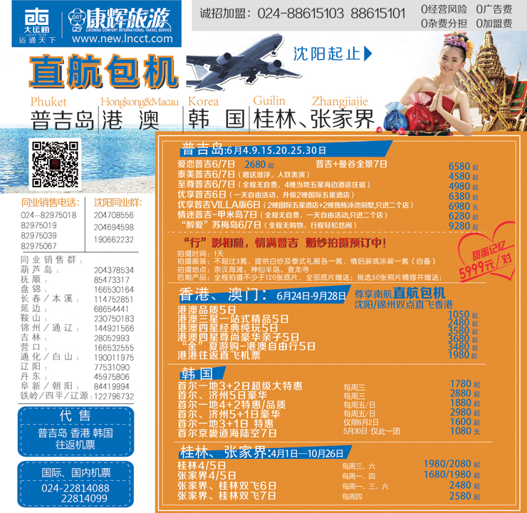 a封面 辽宁康辉国际旅行社-华逸之旅封面
