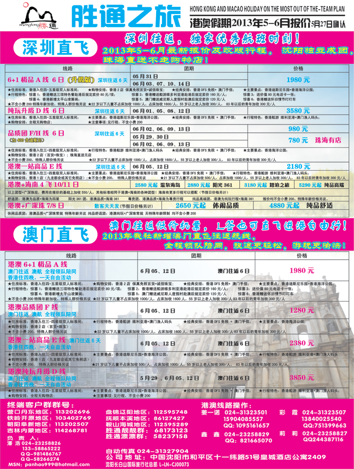 a彩11 胜通之旅