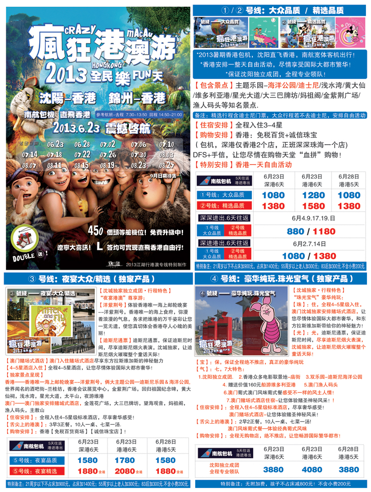 a彩20 江湖行1