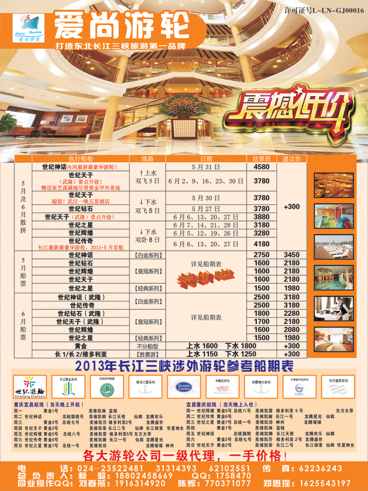 a彩23 爱尚游轮彩