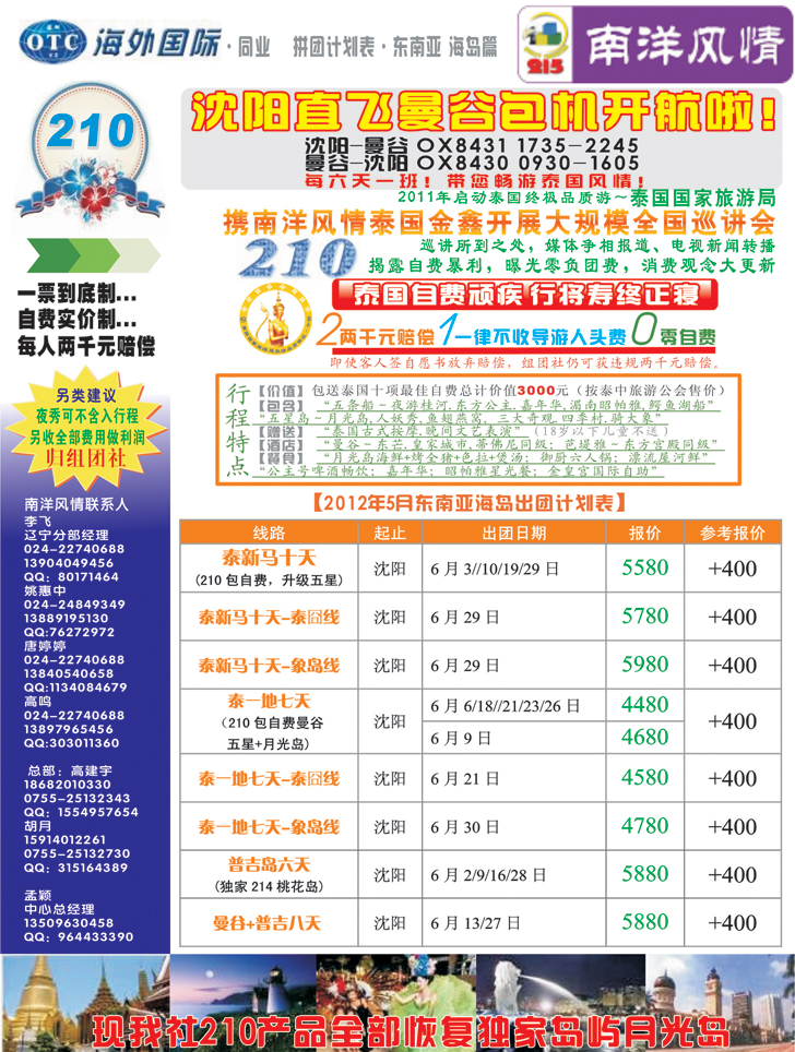 a彩24 南洋风情彩2