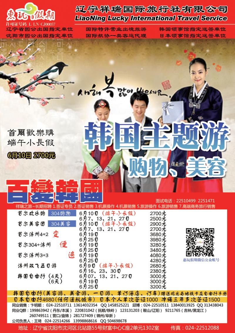 a彩28 祥瑞之旅-日韩 彩