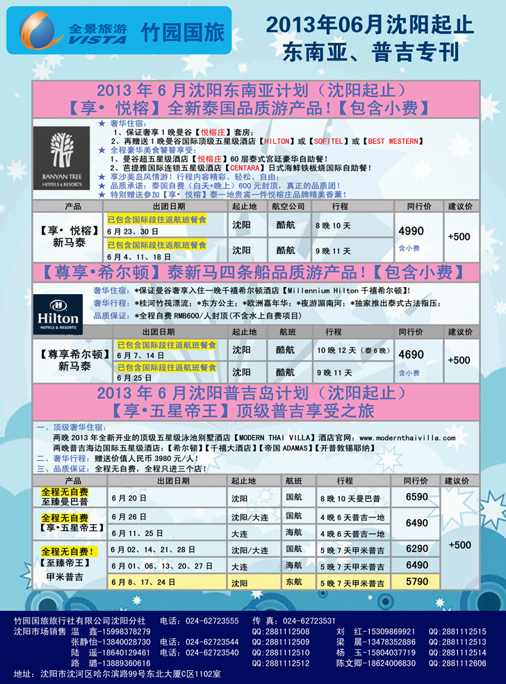 a彩35 竹园国旅·全景旅游2