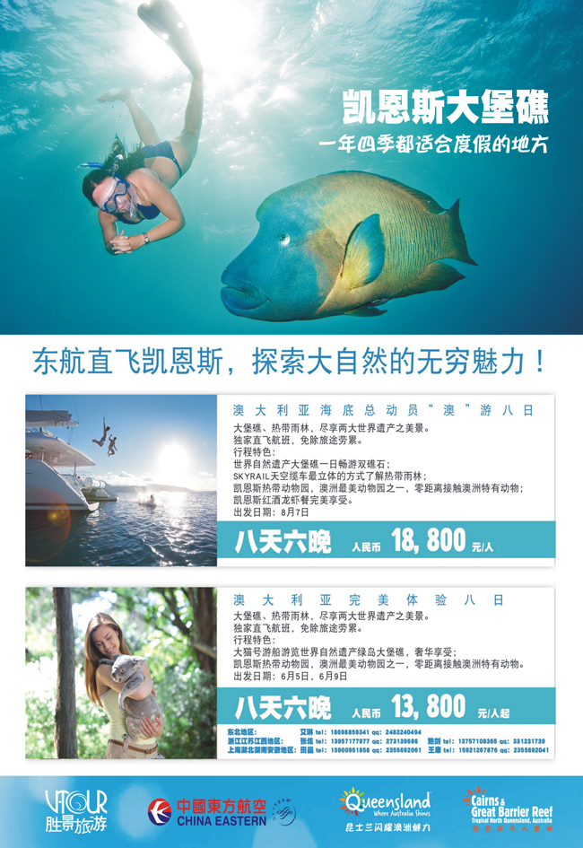 a彩37 阳光澳洲行东北（国际）