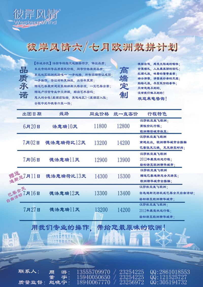 a彩一 港中旅欧洲