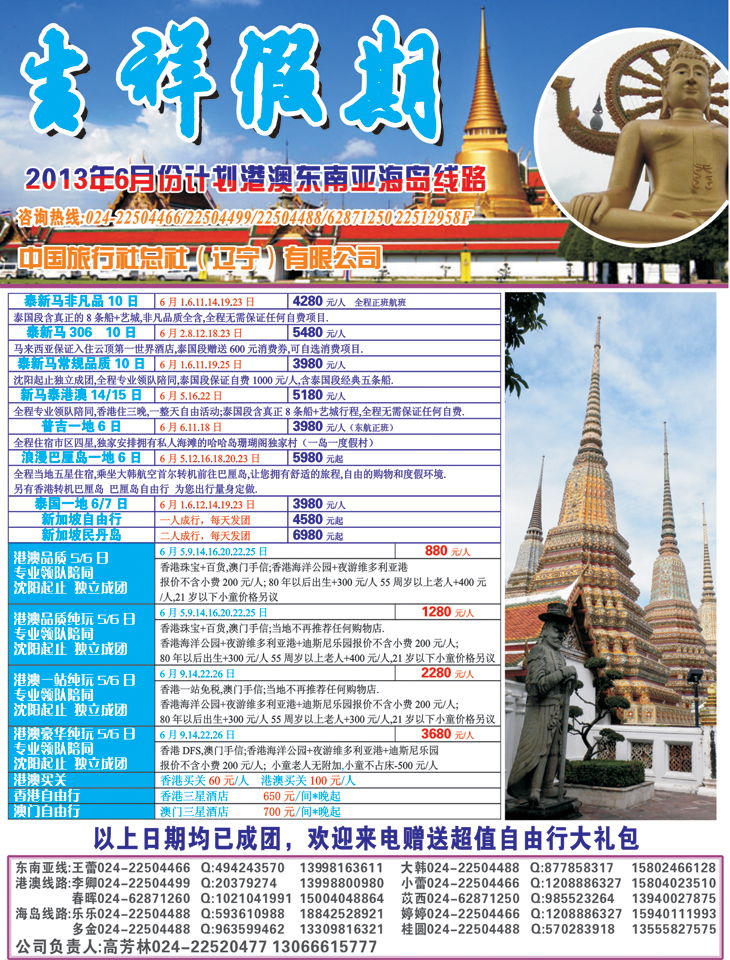a彩三 吉祥假期彩